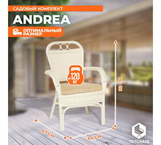 Комплект террасный Tetchair ANDREA (стол кофейный со стеклом + 2 кресла + подушки) ротанг, 64x67x92см / D60x55, TCH White (белый) 13337