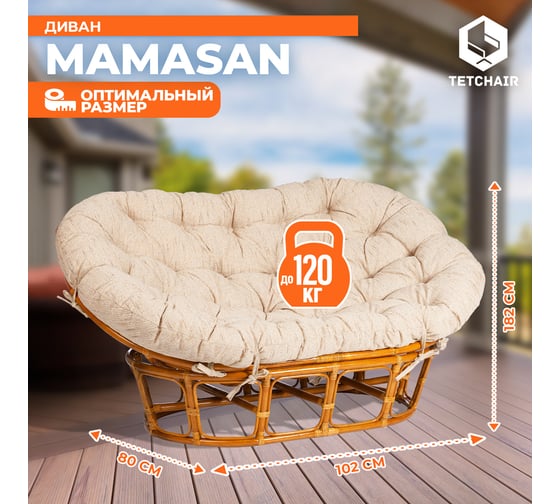 Кресло Tetchair "MAMASAN" 23/02 W /с подушкой/ Honey (мед) 6803