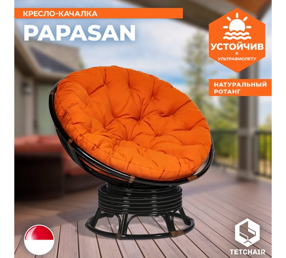 Кресло-качалка Tetchair "PAPASAN" w 23/01 B, с подушкой, Antique brown (античный черно-коричневый), ткань оранжевый, С 23 13750