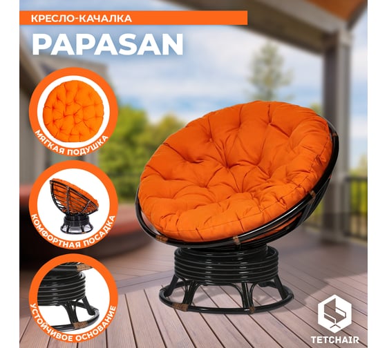 Кресло-качалка Tetchair "PAPASAN" w 23/01 B, с подушкой, Antique brown (античный черно-коричневый), ткань оранжевый, С 23 13750