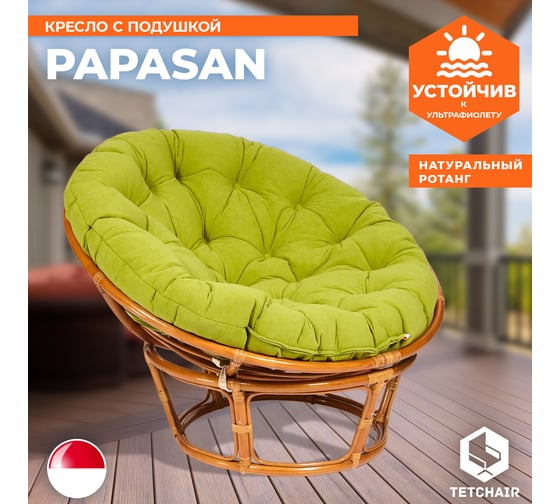 Кресло Tetchair "PAPASAN" 23/01 W, с подушкой, диаметр подушки 125 см, 115x101x104 см, Cognac (коньяк), флок олива, 23 13739