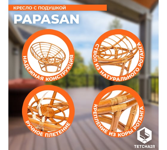 Кресло Tetchair "PAPASAN" 23/01 W, с подушкой, диаметр подушки 125 см, 115x101x104 см, Cognac (коньяк), флок олива, 23 13739