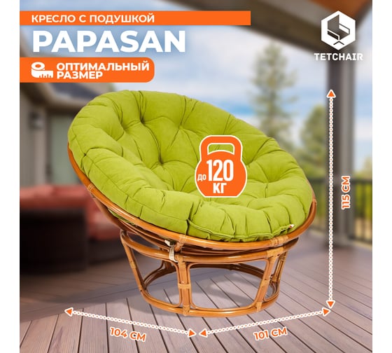 Кресло Tetchair "PAPASAN" 23/01 W, с подушкой, диаметр подушки 125 см, 115x101x104 см, Cognac (коньяк), флок олива, 23 13739