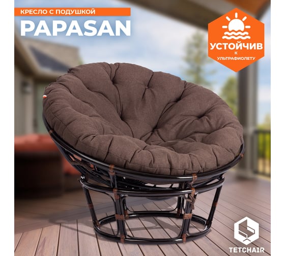 Кресло Tetchair "PAPASAN" 23/01 W, с подушкой, диаметр подушки 125 см, 115x101x104 см, Antique brown (античный черно-коричневый), ткань коричневый, 13730