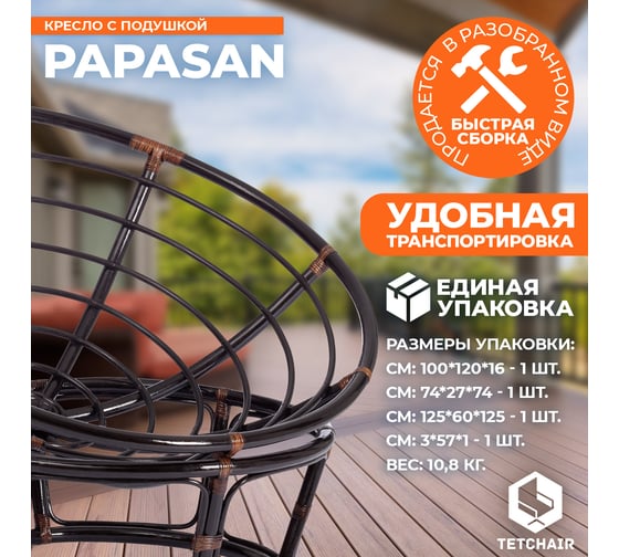 Кресло Tetchair "PAPASAN" 23/01 W, с подушкой, диаметр подушки 129 см, 115x101x104 см, Antique brown (античный черно-коричневый), ткань старт 7223