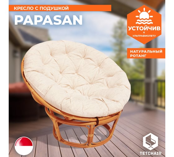 Кресло Tetchair "PAPASAN" 23/01 W, с подушкой, диаметр подушки 129 см, 115x101x104 см, Cognac (коньяк), ткань старт 5898