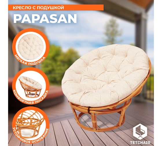 Кресло Tetchair "PAPASAN" 23/01 W, с подушкой, диаметр подушки 129 см, 115x101x104 см, Cognac (коньяк), ткань старт 5898