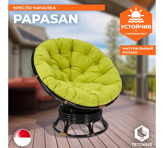 Кресло-качалка Tetchair PAPASAN w 23/01 B / с подушкой / Antique brown (античный черно-коричневый), флок Олива, 23 13754