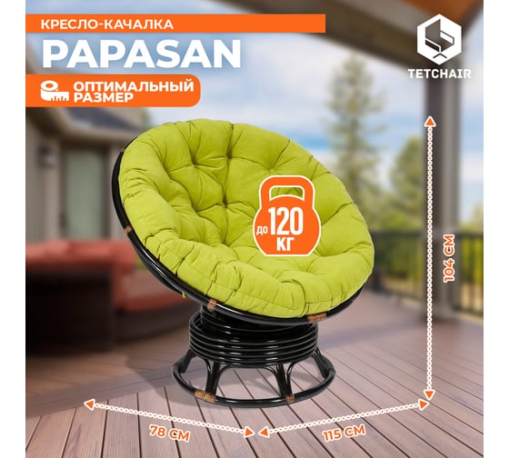 Кресло-качалка Tetchair PAPASAN w 23/01 B / с подушкой / Antique brown (античный черно-коричневый), флок Олива, 23 13754