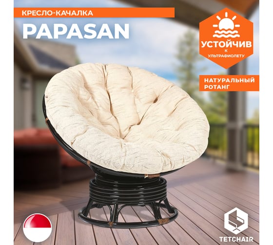 Кресло-качалка Tetchair PAPASAN w 23/01 B / с подушкой / Antique brown (античный черно-коричневый), ткань Старт 7271