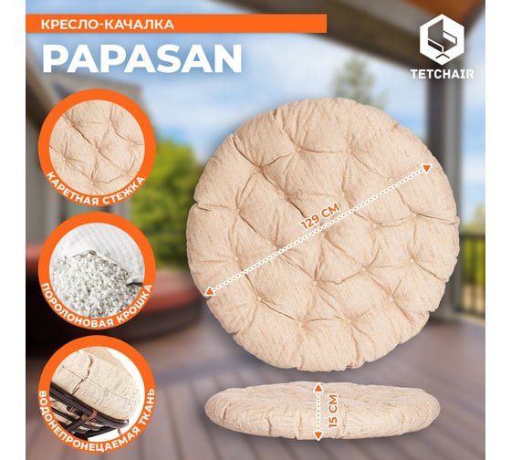 Кресло-качалка Tetchair PAPASAN w 23/01 B / с подушкой / Antique brown (античный черно-коричневый), ткань Старт 7271
