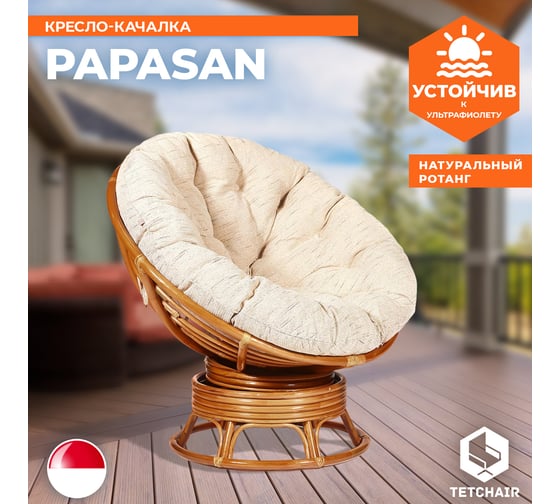 Кресло-качалка Tetchair PAPASAN w 23/01 B / с подушкой / Cognac (коньяк), ткань Старт 5773