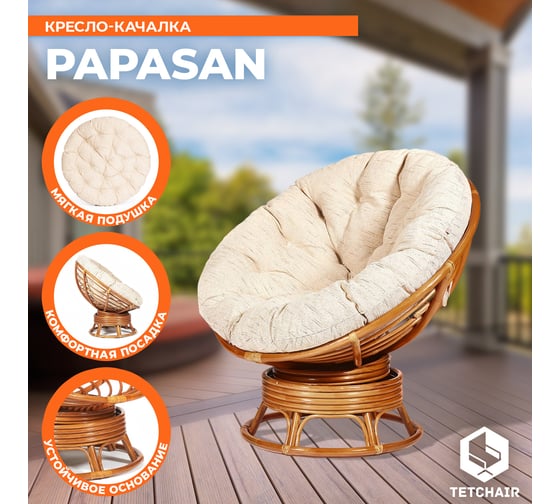 Кресло-качалка Tetchair PAPASAN w 23/01 B / с подушкой / Cognac (коньяк), ткань Старт 5773