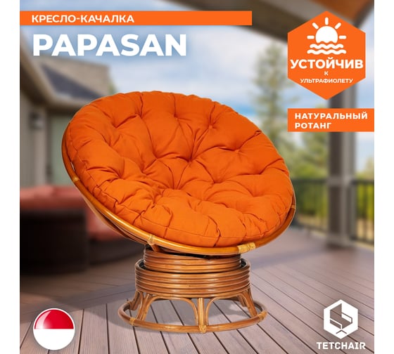 Кресло-качалка Tetchair PAPASAN w 23/01 B / с подушкой / Cognac (коньяк), ткань Оранжевый, С 23 13751