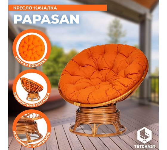 Кресло-качалка Tetchair PAPASAN w 23/01 B / с подушкой / Cognac (коньяк), ткань Оранжевый, С 23 13751