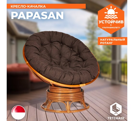 Кресло-качалка Tetchair PAPASAN w 23/01 B / с подушкой / Cognac (коньяк), ткань Коричневый, 3М7-147 13747