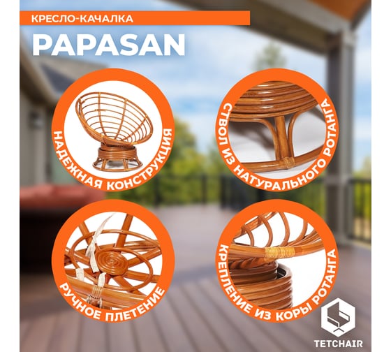 Кресло-качалка Tetchair PAPASAN w 23/01 B / с подушкой / Cognac (коньяк), ткань Коричневый, 3М7-147 13747