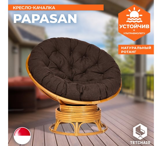 Кресло-качалка Tetchair "PAPASAN" w 23/01 B / с подушкой / Honey (мед), ткань Коричневый, 3М7-147 13748