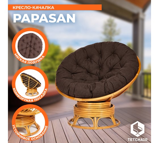 Кресло-качалка Tetchair "PAPASAN" w 23/01 B / с подушкой / Honey (мед), ткань Коричневый, 3М7-147 13748