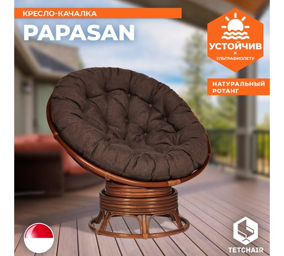 Кресло-качалка Tetchair "PAPASAN" w 23/01 B / с подушкой / Pecan (орех), ткань Коричневый, 3М7-147 13749