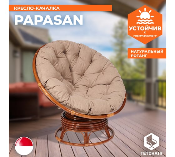 Кресло-качалка Tetchair "PAPASAN" w 23/01 B / с подушкой / Pecan (орех), экошерсть Коричневый, 1811-5 13761