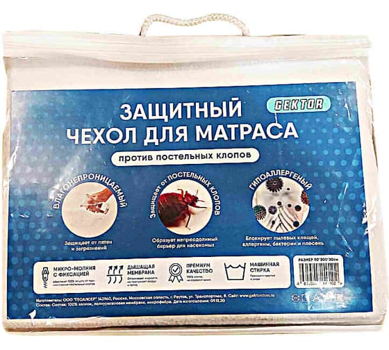 Защитный чехол против постельных клопов GEKTOR 94 Чехлы для садовых качелей 1