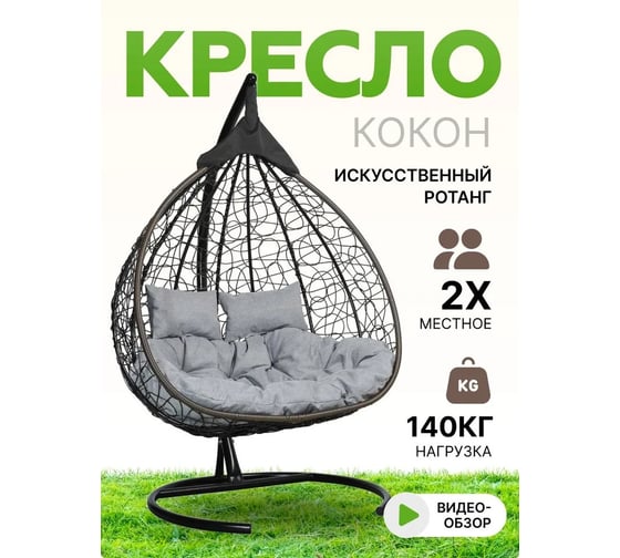 Подвесное двухместное кресло-кокон Лаура FISHT коричневый + коричневый каркас, подушка чёрная FIS 305