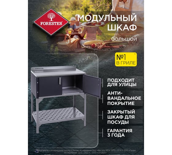 Модульный шкаф большой Forester (1) BQ-716