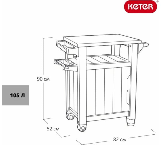Столик для барбекю Keter UNITY 105 L коричневый 230410