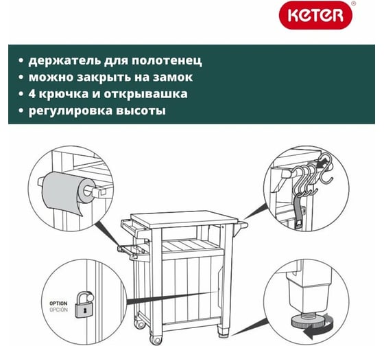 Столик для барбекю Keter UNITY 105 L коричневый 230410