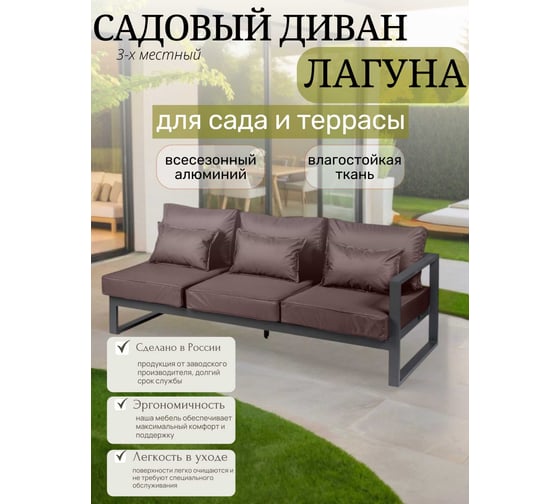 Диван садовый из алюминия Callisto mobili Лагуна трехместный, правый, с левым подлокотником, шоколад/антрацит G401.8Е04