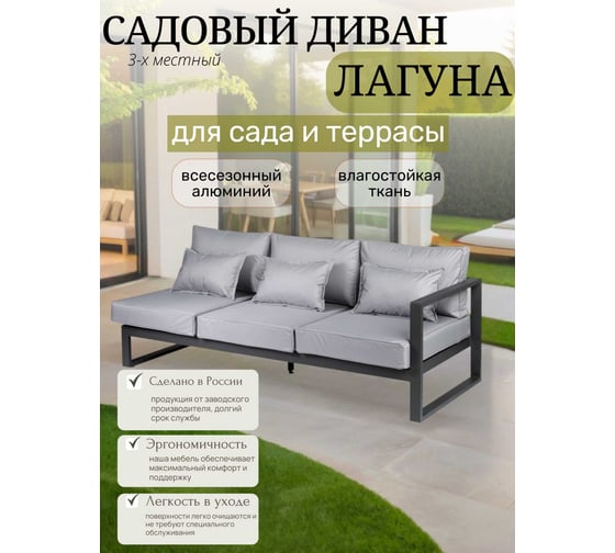 Диван садовый из алюминия Callisto mobili Лагуна трехместный, правый, с левым подлокотником, серый/антрацит G401.8Е10