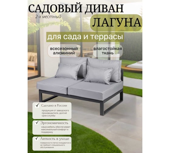 Диван садовый из алюминия Callisto mobili Лагуна двухместный, открытый, без подлокотников, серый/антрацит G401.12Е10
