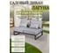 Диван садовый из алюминия Callisto mobili Callisto giardino Лагуна 2-х местный, открытый, без подлокотников, серый/антрацит G401.12Е10 2