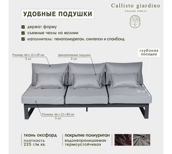 Диван садовый Callisto mobili  из алюминия трехместный открытый без подлокотников Лагуна серый/антрацит G401.11Е10