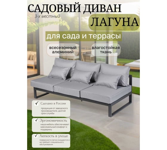 Диван садовый Callisto mobili  из алюминия трехместный открытый без подлокотников Лагуна серый/антрацит G401.11Е10