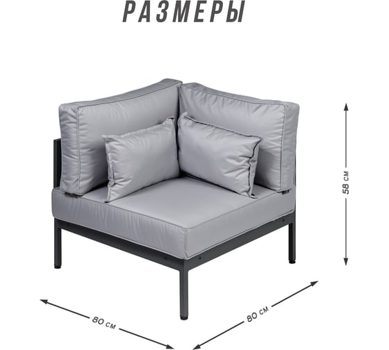 Угловой элемент дивана Callisto mobili Callisto giardino из алюминия с подушками G401.10Е10