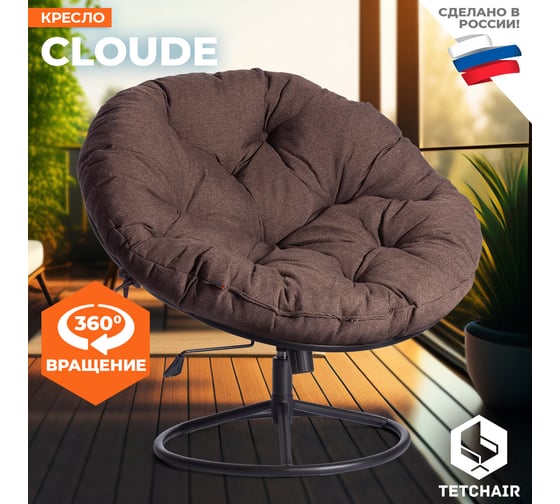 Кресло Tetchair CLOUDE HOME рогожка/металл, 97x98x90-96 см, коричневый 3М7-147 21616