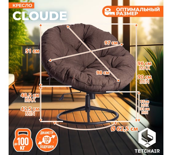 Кресло Tetchair CLOUDE HOME рогожка/металл, 97x98x90-96 см, коричневый 3М7-147 21616