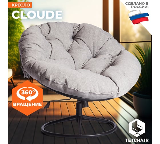 Кресло Tetchair CLOUDE HOME рогожка/металл, 97x98x90-96 см, серо-бежевый 3M 16/2 21617
