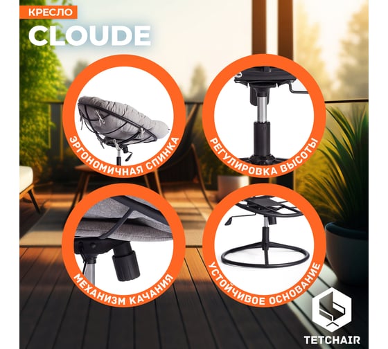 Кресло Tetchair CLOUDE HOME рогожка/металл, 97x98x90-96 см, серо-бежевый 3M 16/2 21617