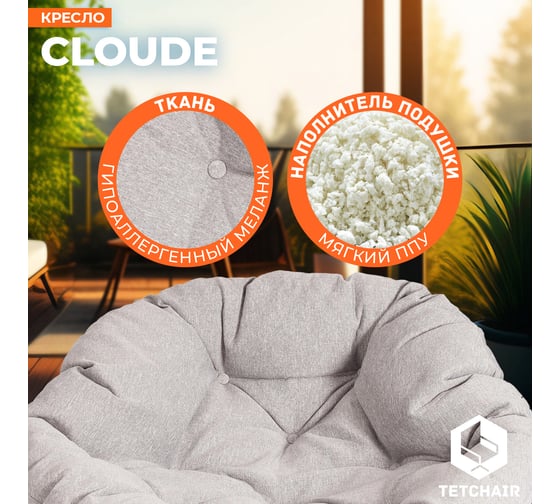 Кресло Tetchair CLOUDE HOME рогожка/металл, 97x98x90-96 см, серо-бежевый 3M 16/2 21617