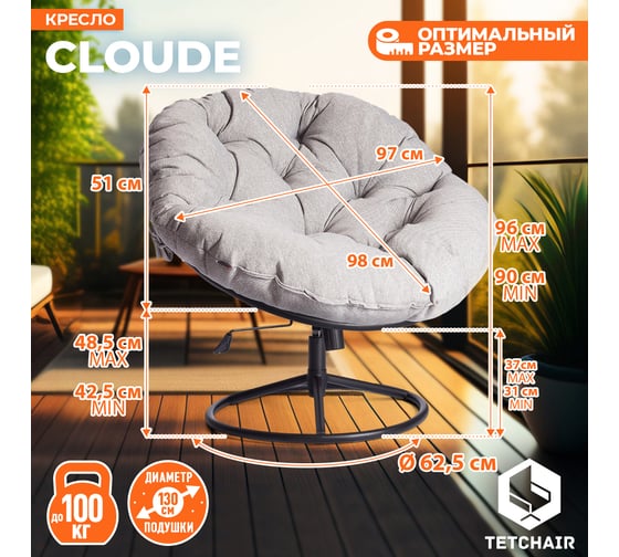Кресло Tetchair CLOUDE HOME рогожка/металл, 97x98x90-96 см, серо-бежевый 3M 16/2 21617