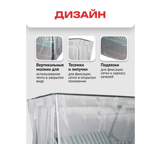 Тент для 3-х местных качелей с антимоскитной сеткой Zalger Garden АК-2018/2