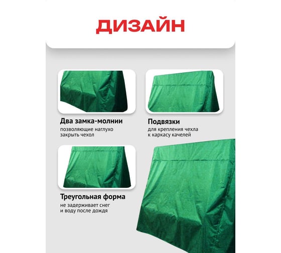 Всесезонный чехол-укрытие для 3-х местных качелей Zalger Garden АК-2018/5