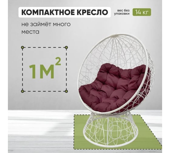 Кресло-кокон Лаура ОРЕОН стоячее, белый (бордовая подушка) ORN-1 202