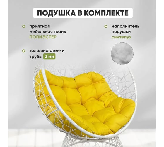 Кресло-кокон Лаура ОРЕОН стоячее, белый (желтая подушка) ORN-1 207