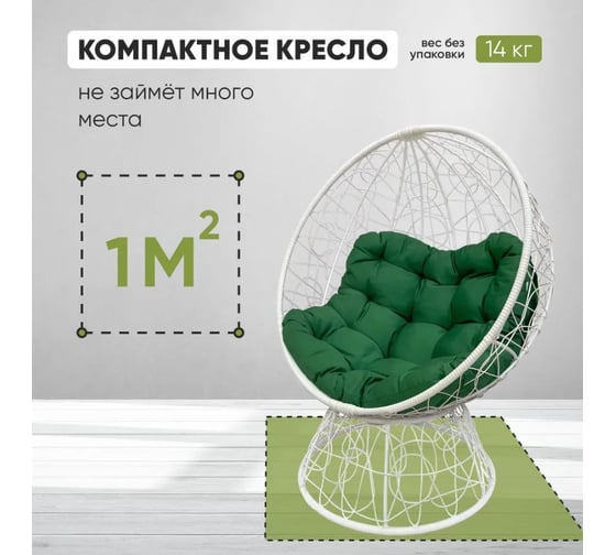 Кресло-кокон Лаура ОРЕОН стоячее, белый (зеленая подушка) ORN-1 203