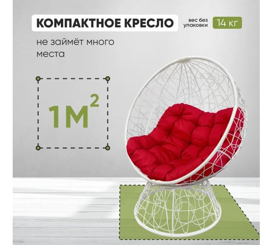 Кресло-кокон Лаура ОРЕОН стоячее, белый (красная подушка) ORN-1 204