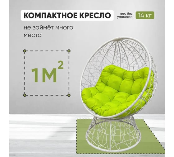 Кресло-кокон Лаура ОРЕОН стоячее, белый (лайм подушка) ORN-1 208